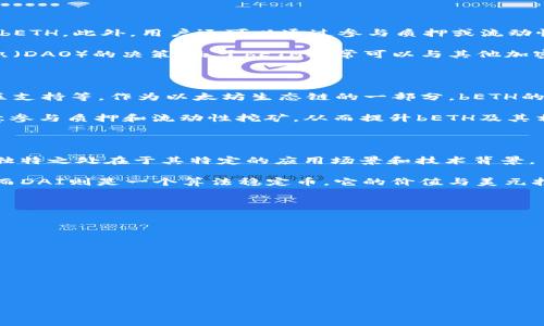 beth通常指的是与以太坊（Ethereum）生态系统相关的一个代币或其衍生品。在不同的区块链项目中，