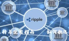 美元夹钱包的选择与使用指南——如何