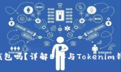 EOS可以放在Tokenim钱包吗？详解EOS与T