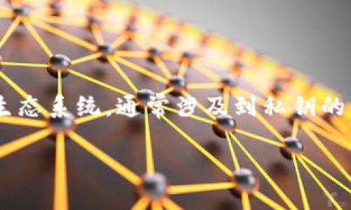 在区块链和加密货币的世界中，关于私钥的安全性和管理是一个非常重要的话题。tokenim作为一种加密货币钱包或生态系统，通常涉及到私钥的生成和管理。在这里，我们将深入探讨“tokenim私钥是否可以修改”这个问题，并在此基础上进行更详细的分析和讨论。

tokenim私钥是否可以修改？深入解读与安全建议