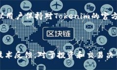 关于“SHIB可以放入Tokenim吗”的问题，