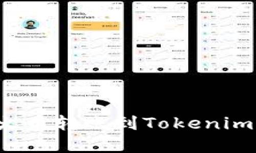 如何选择链将火币转账到Tokenim？最全面的指南
