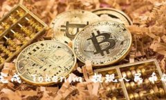 如何顺利完成 Tokenim 提现人民币的步骤