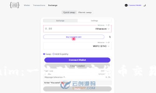 苹果 Tokenim：一次对加密货币交易的深度探索