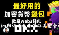 Tokenim助记词的来源及其安全性分析