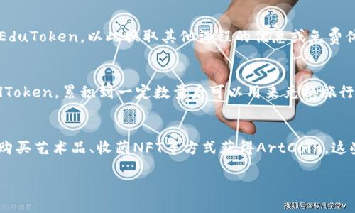 以下是几个可能的Token名称和简要介绍，帮助您理解Token的用途及其设计理念。

1. **EcoToken (ETK)**
   - **简介**: EcoToken旨在促进可持续发展和环保项目。用户通过购买和使用EcoToken来支持植树、清理海洋等多种环保活动。持有EcoToken的用户可以享受商家给予的折扣和优惠，以鼓励更多的参与。

2. **HealthCoin (HLC)**
   - **简介**: HealthCoin是一个旨在鼓励健康生活方式的Token。用户通过完成运动挑战、健康饮食等任务获得HealthCoin。累积的HealthCoin可以兑换为健身房会员、健康食谱、营养补充品等产品。

3. **EduToken (EDU)**
   - **简介**: EduToken旨在为在线教育平台提供激励机制。用户在学习课程后获得EduToken，以此换取其他课程的优惠或免费体验。这种模式不仅鼓励学习者积极参加课程，也为教育内容创作者提供了新的收入来源。

4. **TravelToken (TRT)**
   - **简介**: TravelToken专为旅行和旅游产业设计，用户在旅游时消费获得TravelToken，累积到一定数量后可以用来兑换旅行相关的福利，如折扣、升级服务等，目的在于激励用户更频繁地探索新的目的地。

5. **ArtCoin (ART)**
   - **简介**: ArtCoin是为了支持和推广艺术创作者而设计的Token。用户可以通过购买艺术品、收藏NFT等方式获得ArtCoin，这些Token可以用于艺术展览的门票、艺术品的拍卖等活动。

这些Token的设计思路围绕特定领域的用户需求，推动实际应用，强化社区参与。