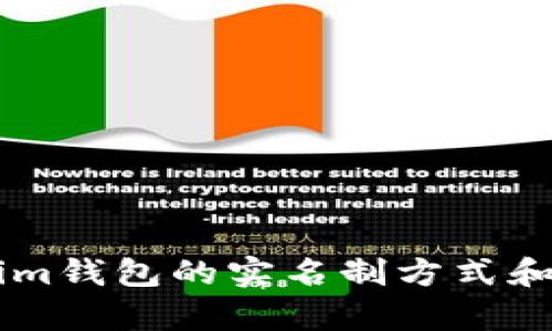 关于Tokenim钱包的实名制方式和安全性分析