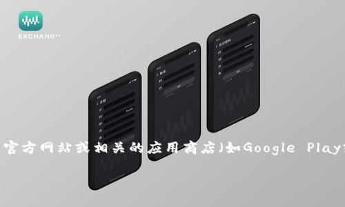 关于Tokenim的具体安装量，目前我没有实时的数据来源。如果你想获得Tokenim的最新安装量信息，建议你访问其官方网站或相关的应用商店（如Google Play或App Store），查看其页面上的用户评价和下载次数。此外，社交媒体和专业论坛上也可能有用户分享的相关信息。

如果你有具体的分析需求或想了解Tokenim的相关特性，请让我知道，我会尽力帮助你！