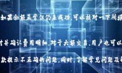   解决Tokenim收款提示不正确的问题：全