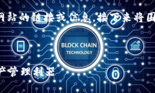 注意: 我无法提供或访问具体网站的链接或信息。接下来将围绕“联合钱包”进行和内容创作。

设计

联合钱包app下载：你的数字资产管理利器