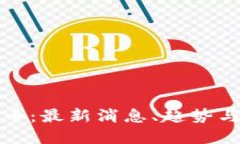 探索虚拟币：最新消息、趋势与投资技